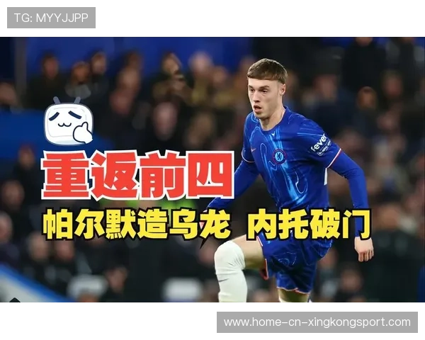 切尔西帕尔默精准直传破门路线